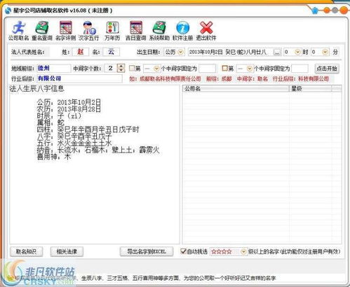 店铺取名软件界面设计与开发预览